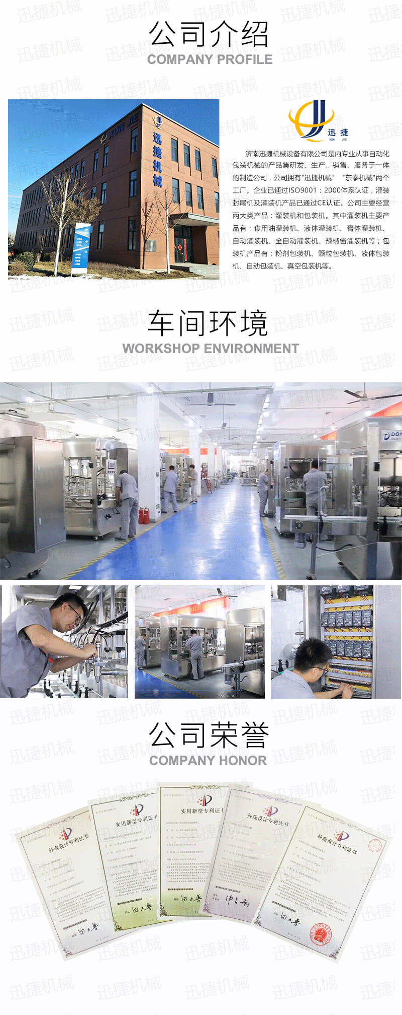 多功能灌装生产线迅捷_06.png